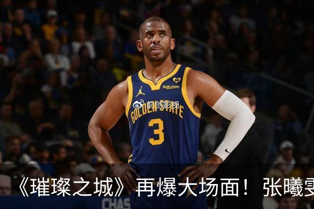 《璀璨之城》再爆大场面！张曦雯与张智霖内搏，袁咏仪亲自到场监场，一度拒绝拍摄令拍摄陷入僵局｜