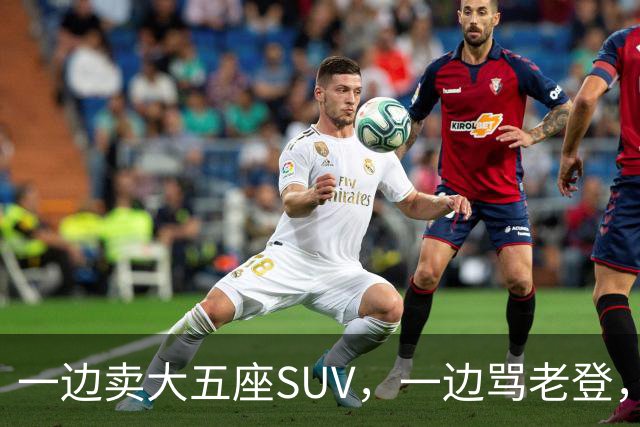 一边卖大五座SUV，一边骂老登，小鹏定位打架了