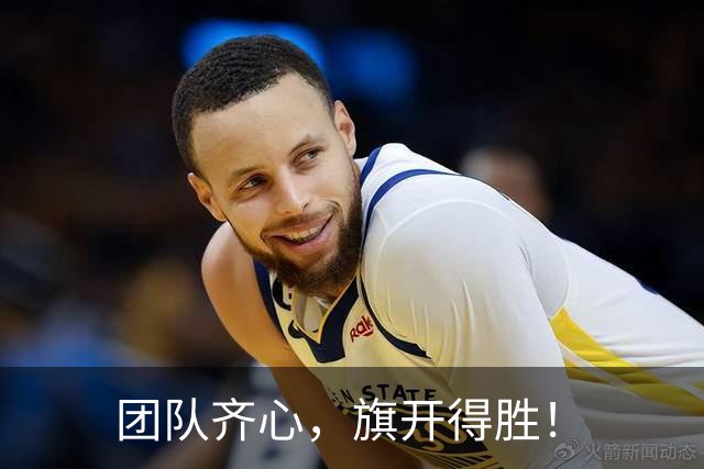 团队齐心，旗开得胜！