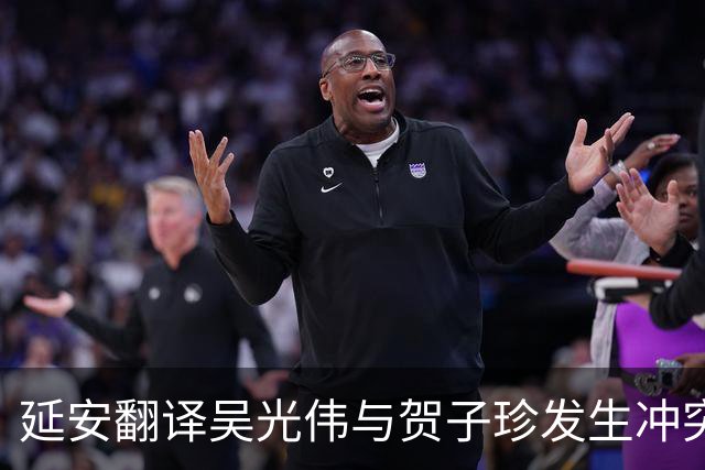 延安翻译吴光伟与贺子珍发生冲突，被礼送出境后她换上国民党军装，托人向八路军办事处请求归队，却为何始终没等到回音？
