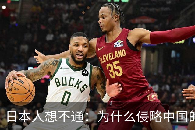 日本人想不通：为什么侵略中国的国家那么多，中国却独独恨日本？