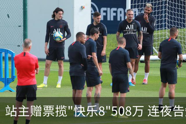 站主赠票揽"快乐8"508万 连夜告知得主火速兑