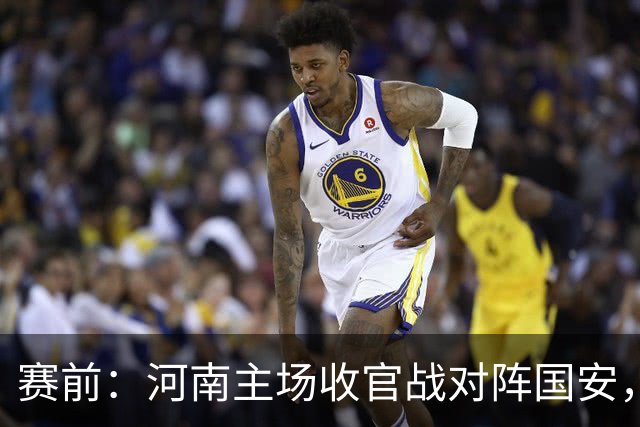 赛前：河南主场收官战对阵国安，残阵出战只差一分就完成保级